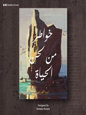 cover image of خواطر من لحن الحياة
